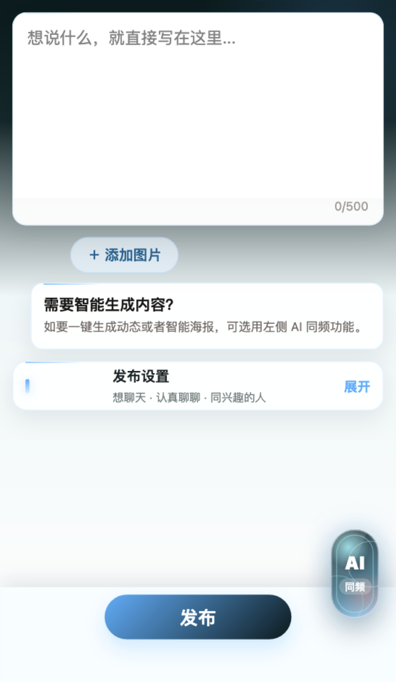 AI 一键发布页面截图